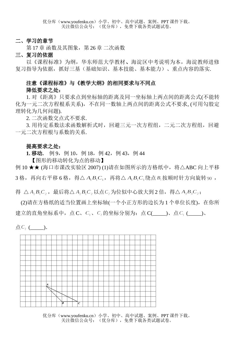 初中九年级数学函数总复习分析试卷_第2页