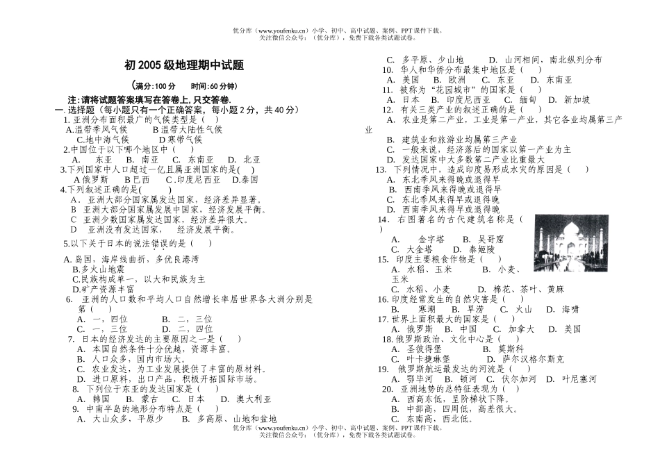 初中九年级地理初2005级半期试卷_第1页