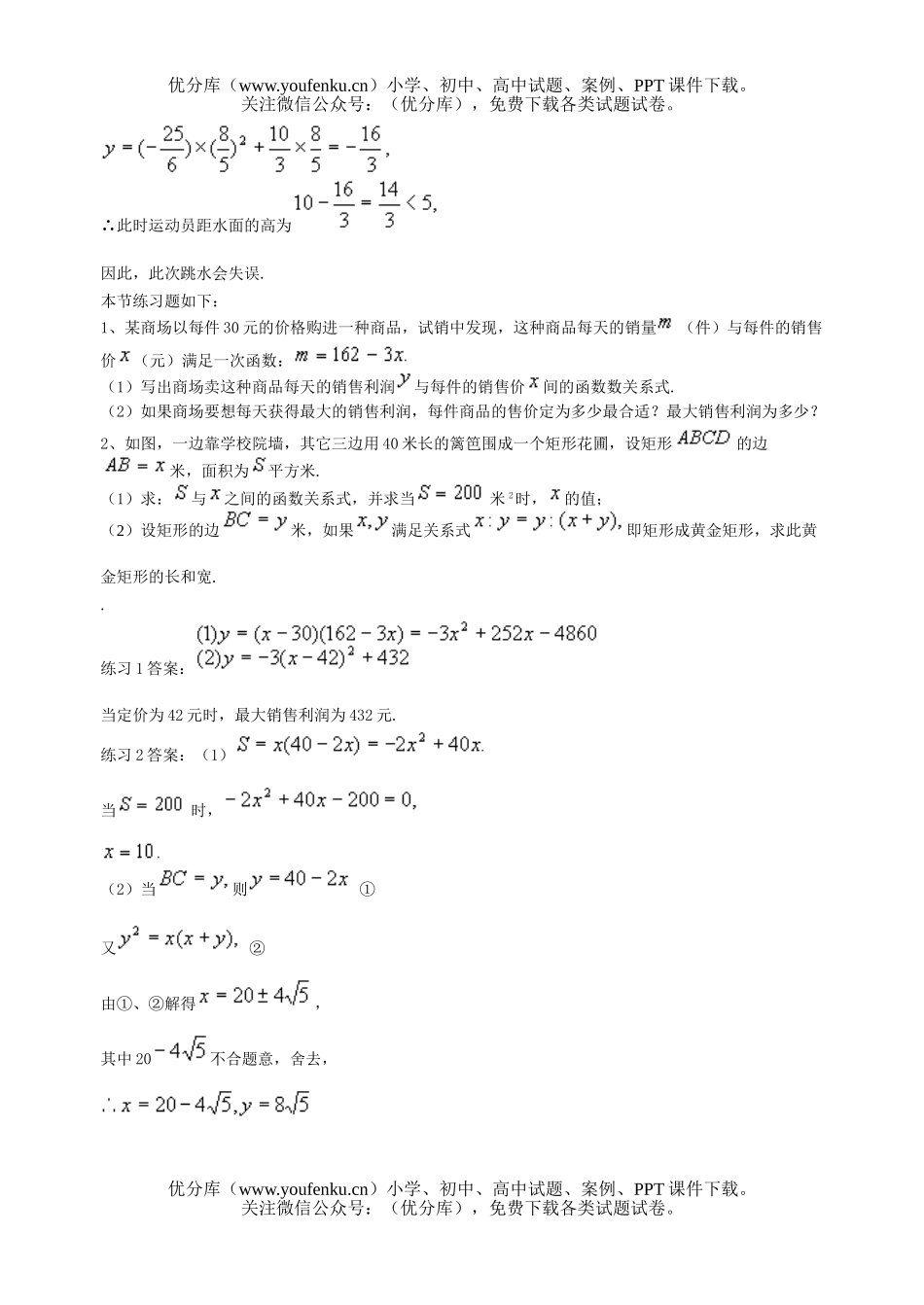 初中九年级数学二次函数应用问题试卷_第3页