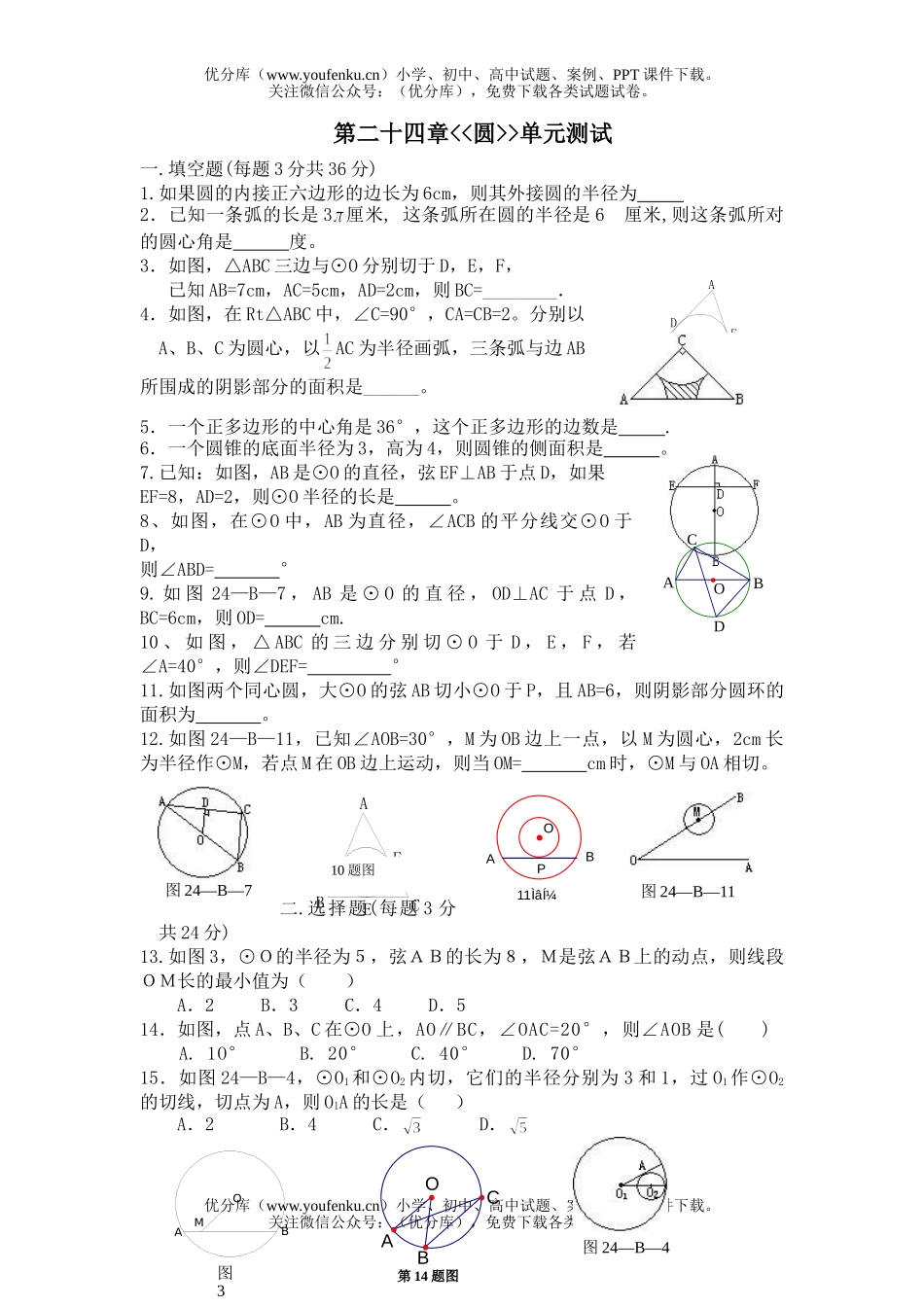 初中九年级数学圆单元测试卷_第1页