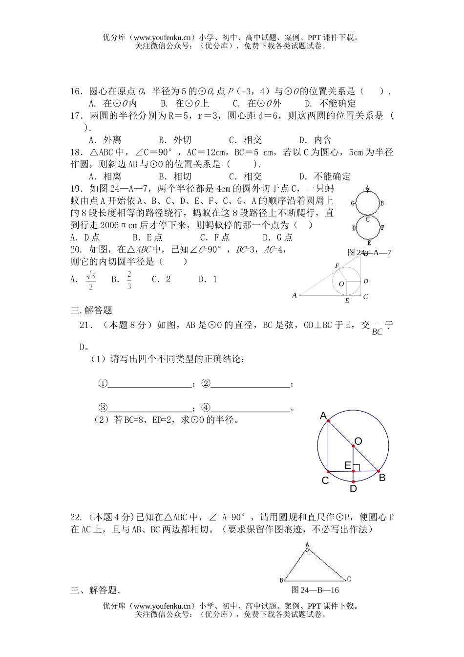 初中九年级数学圆单元测试卷_第2页