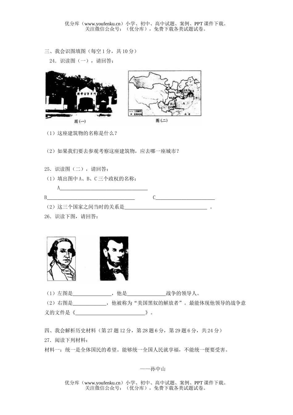 初中九年级历史毕业会考试卷_第2页