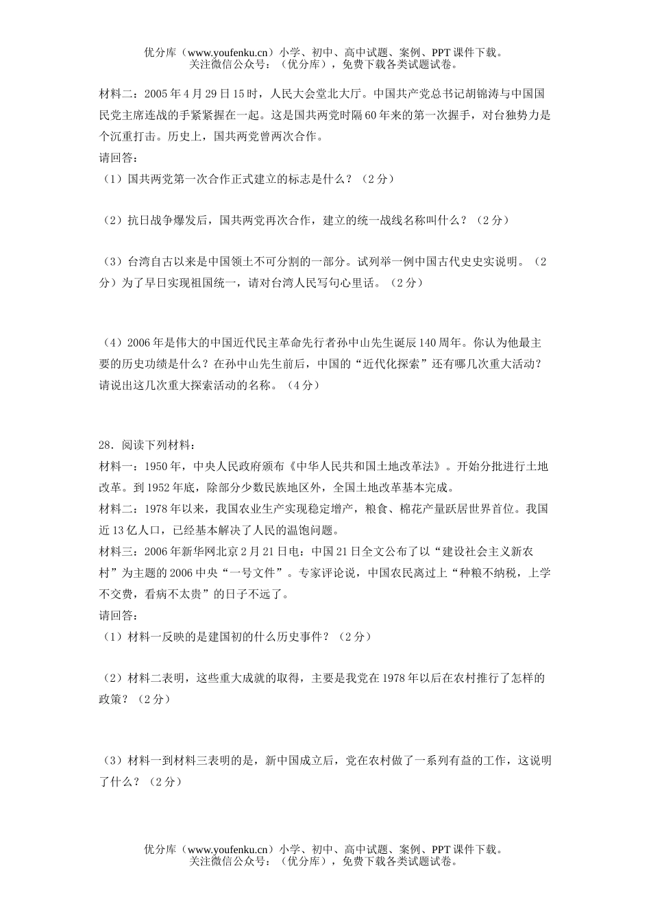 初中九年级历史毕业会考试卷_第3页
