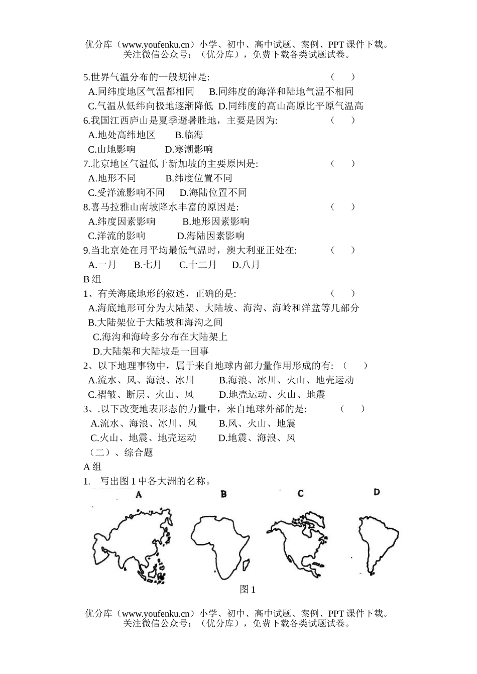 初中九年级地理第三十章 世界的地形、气候和自然景观 检测题试卷_第2页