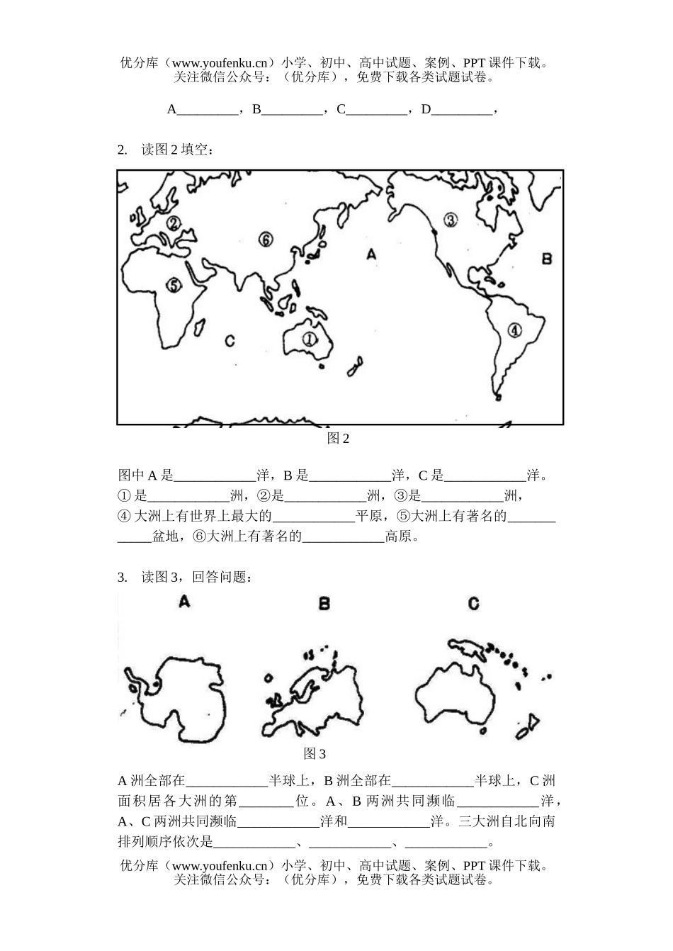初中九年级地理第三十章 世界的地形、气候和自然景观 检测题试卷_第3页