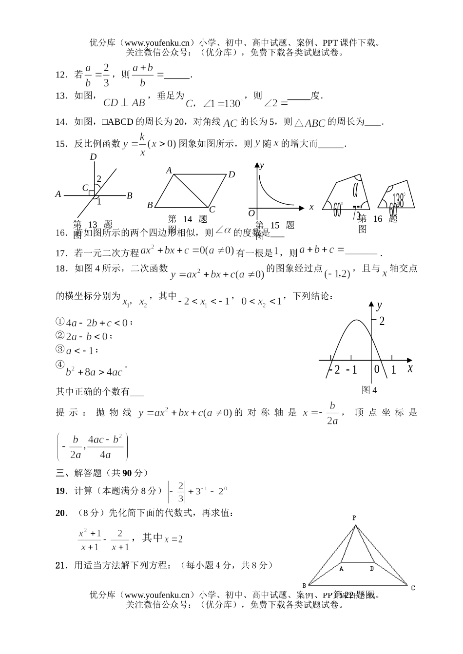 初中九年级数学上学期期末考试卷_第2页