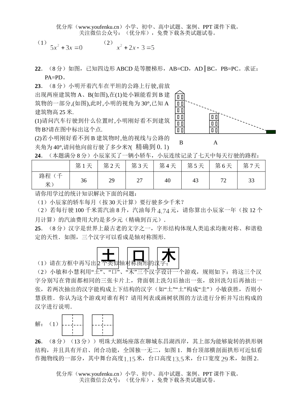 初中九年级数学上学期期末考试卷_第3页