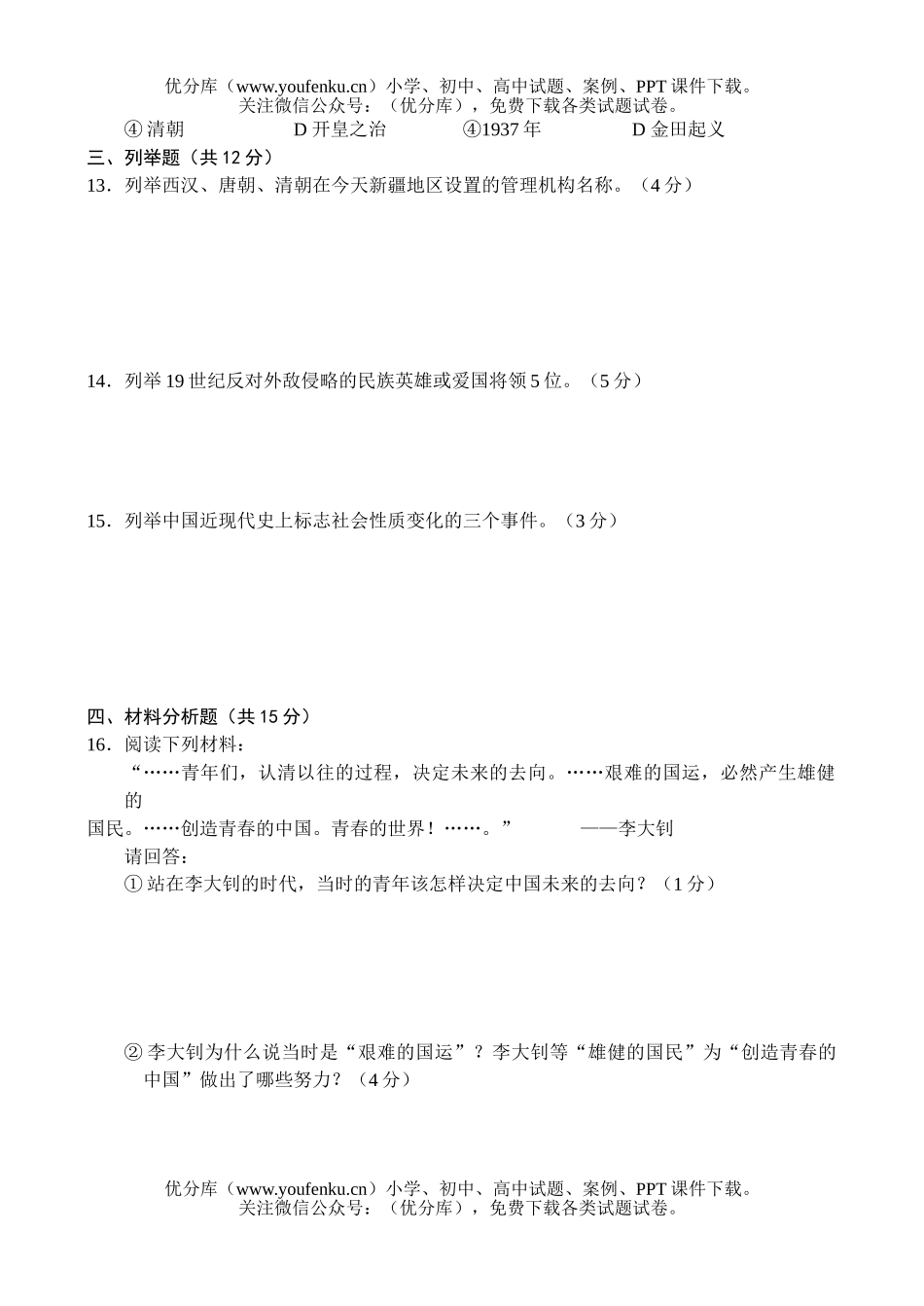 初中九年级历史毕业班下学期期末考试卷_第2页