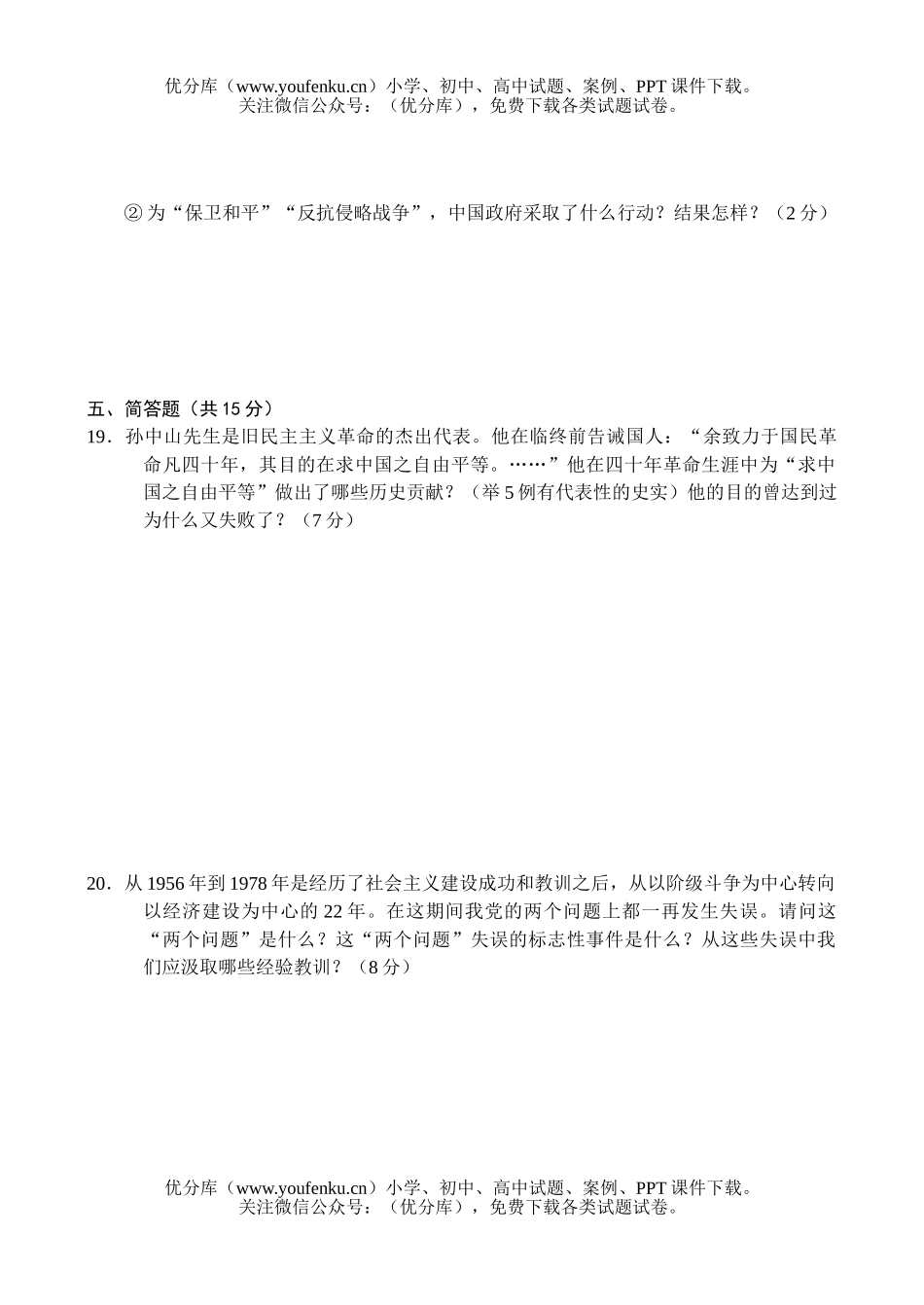 初中九年级历史毕业班下学期期末考试卷_第3页