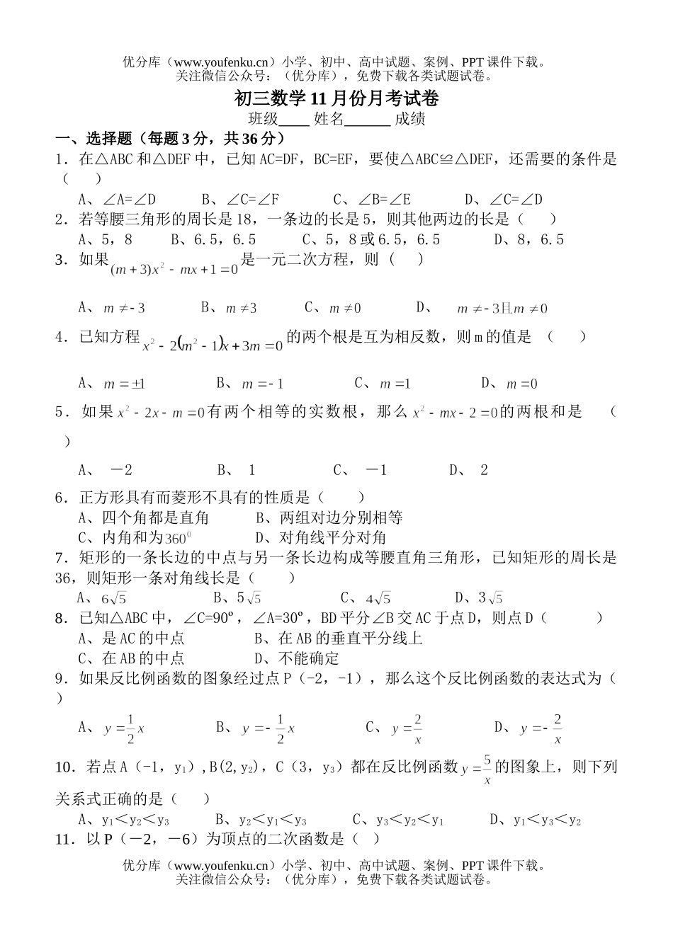 初中九年级数学11月份月考试卷_第1页