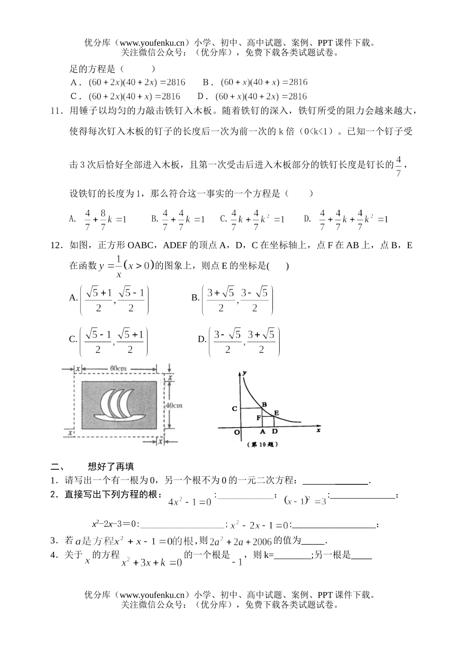 初中九年级数学一元二次方程测试2试卷_第2页