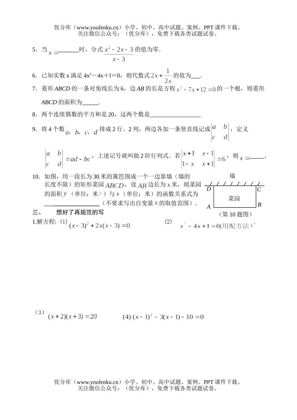初中九年级数学一元二次方程测试2试卷_第3页