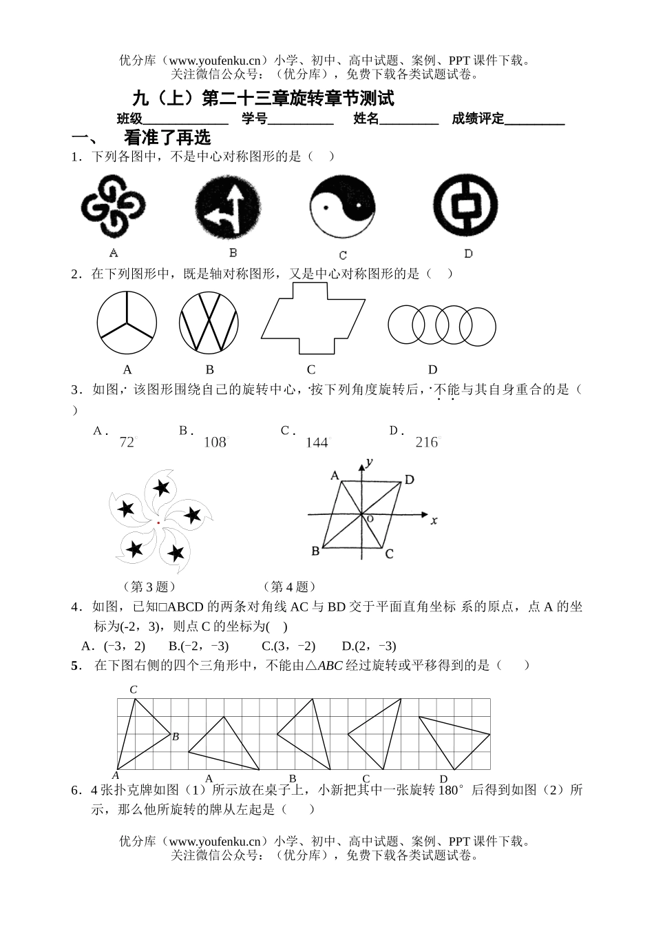 初中九年级数学旋转章节测试卷_第1页