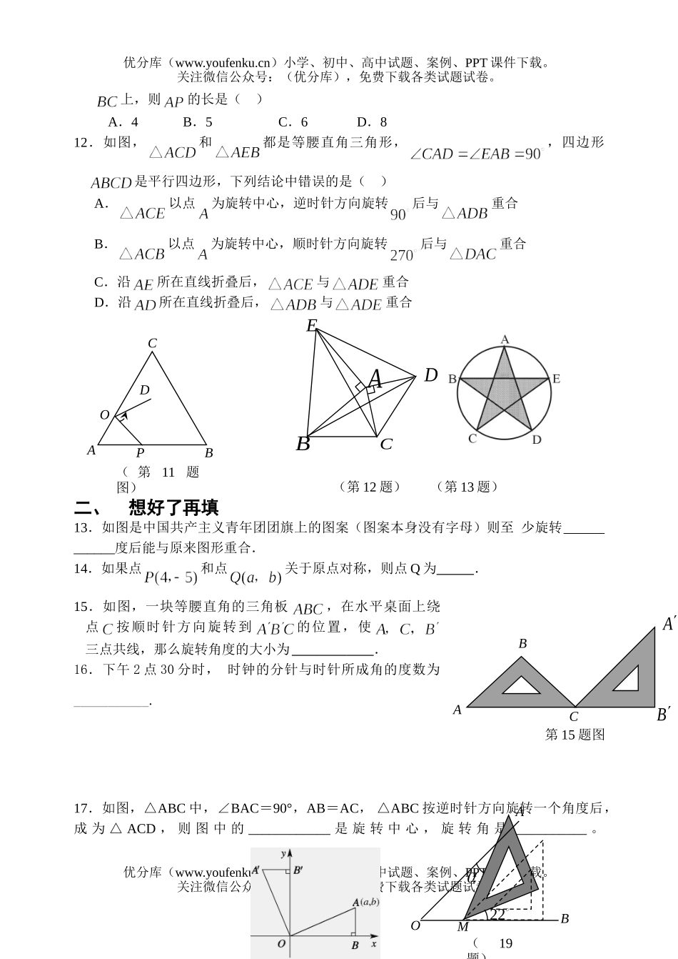 初中九年级数学旋转章节测试卷_第2页