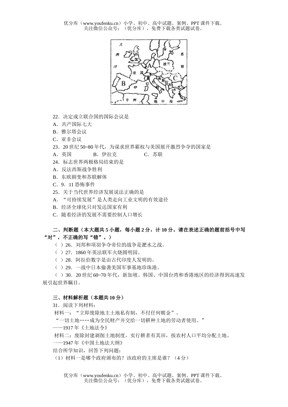 初中九年级历史毕业、升学统一考试卷_第2页