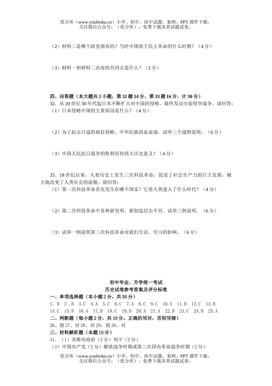 初中九年级历史毕业、升学统一考试卷_第3页