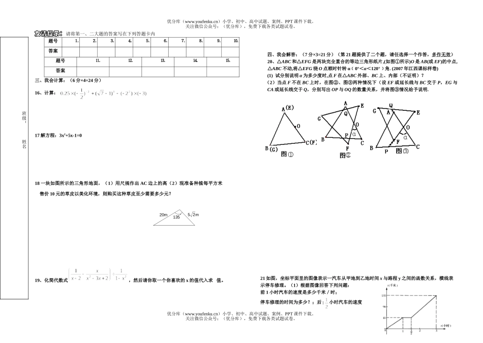 初中九年级数学三月份月考试卷_第2页