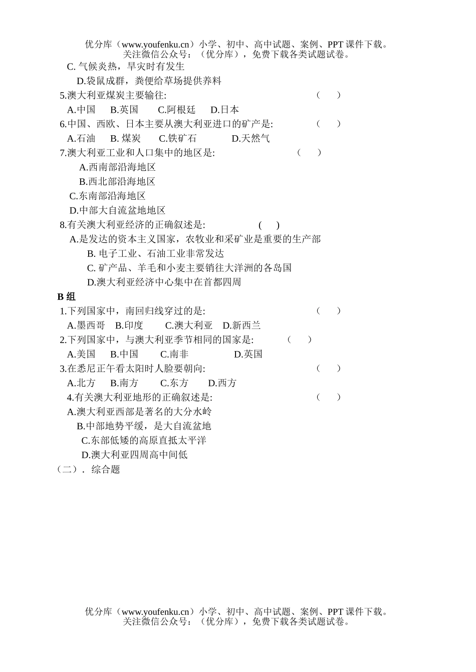 初中九年级地理第二十八章 大洋洲 检测题试卷_第2页