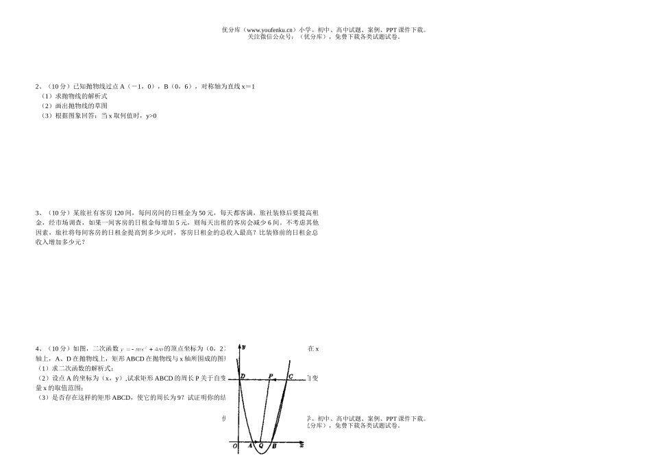 初中九年级数学(下)二次函数单元检测题试卷_第2页