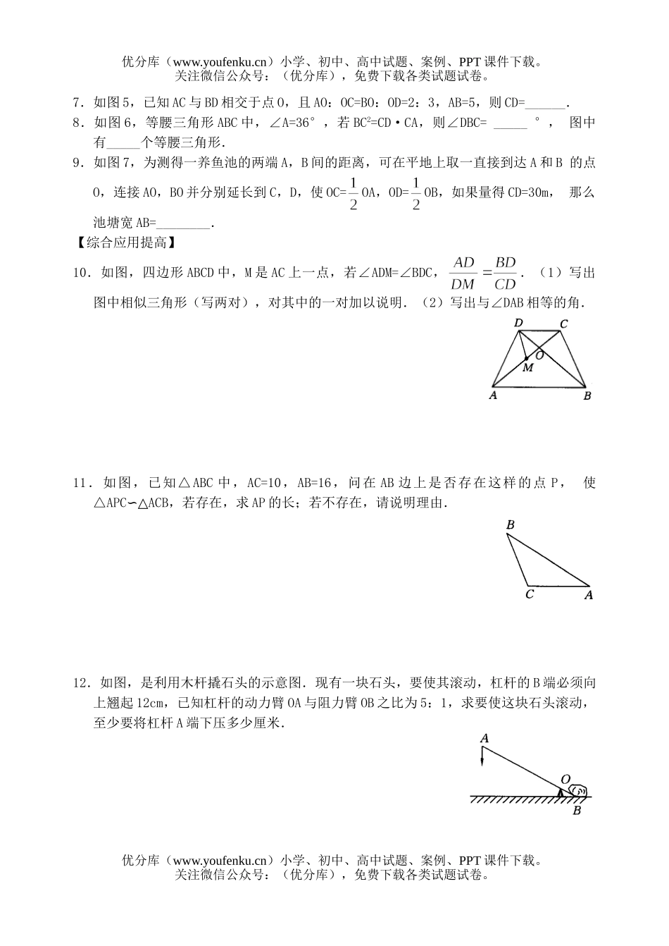 初中九年级数学相似三角形的判定2试卷_第2页