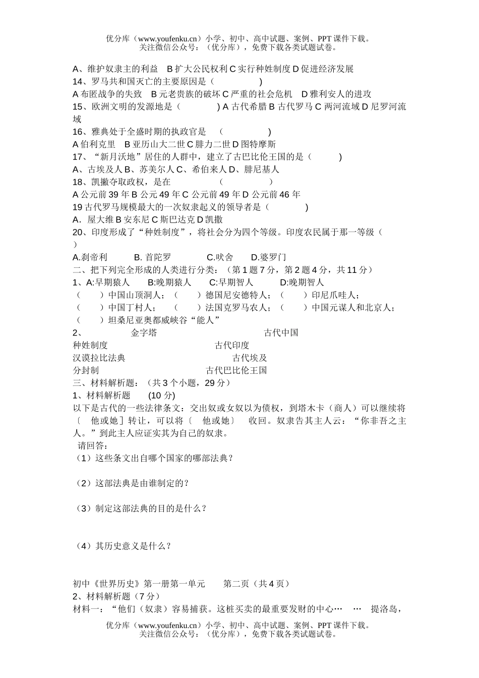 初中九年级历史《世界》第一册第一单元质量检测题试卷_第2页