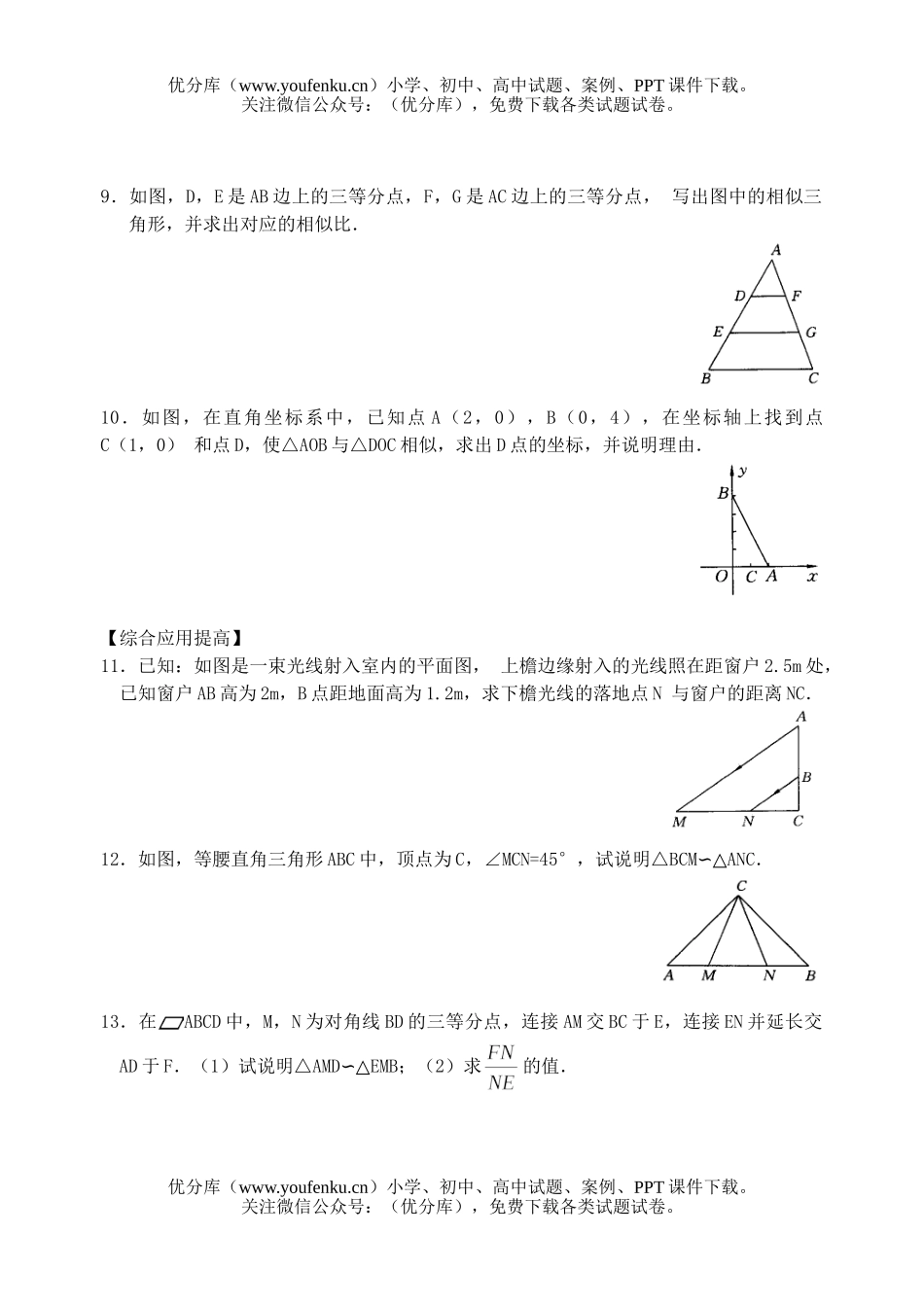 初中九年级数学相似三角形的判定1试卷_第2页