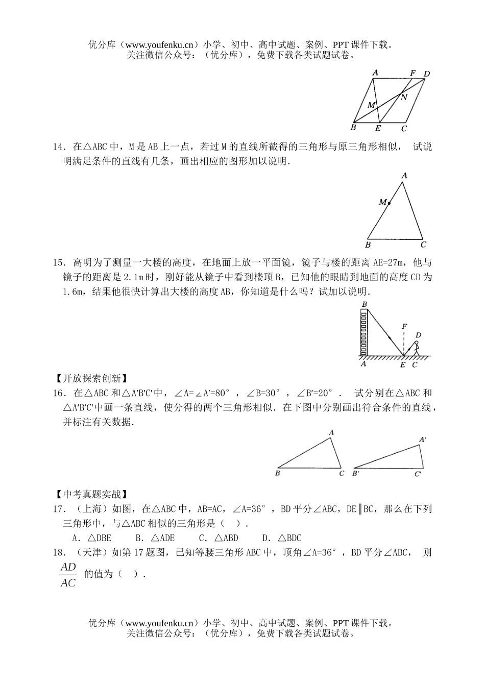 初中九年级数学相似三角形的判定1试卷_第3页