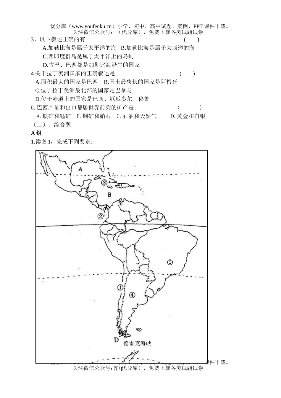初中九年级地理第二十七章 拉丁美洲 检测题试卷_第3页