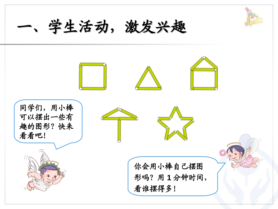 《乘法的初步认识》表内乘法PPT课件[人教版二年级数学上册]_第2页