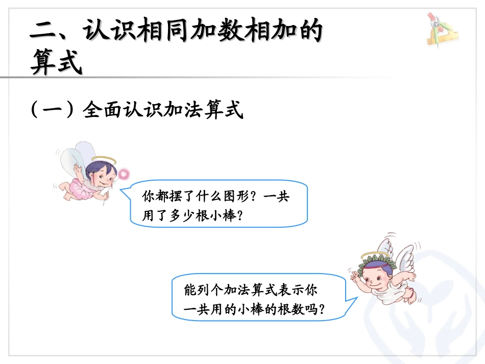 《乘法的初步认识》表内乘法PPT课件[人教版二年级数学上册]_第3页