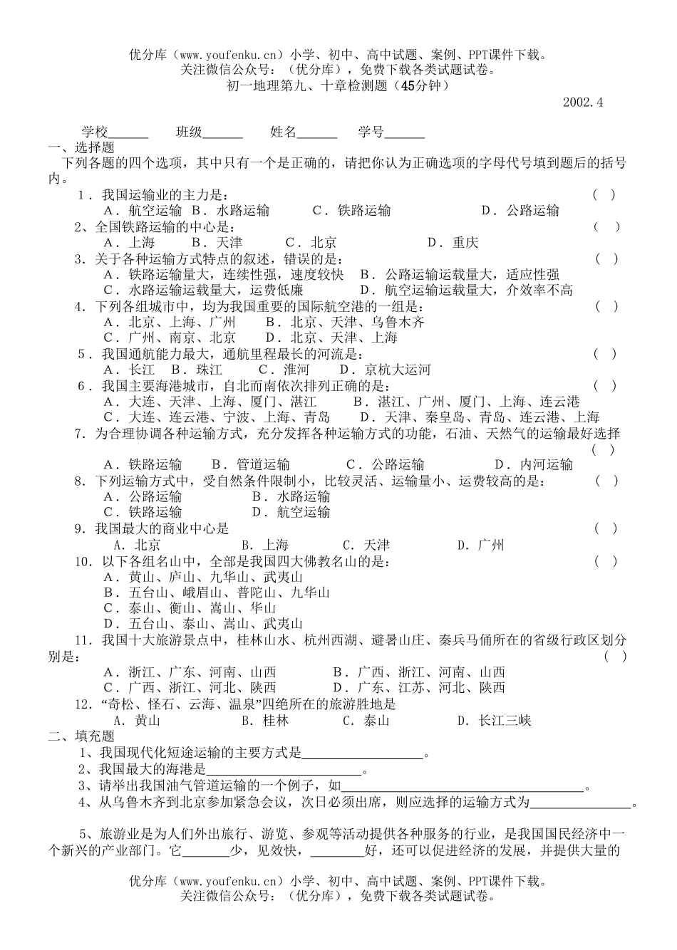 初中九年级地理第九、十检测题试卷_第1页