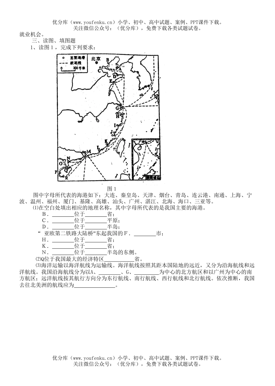 初中九年级地理第九、十检测题试卷_第2页
