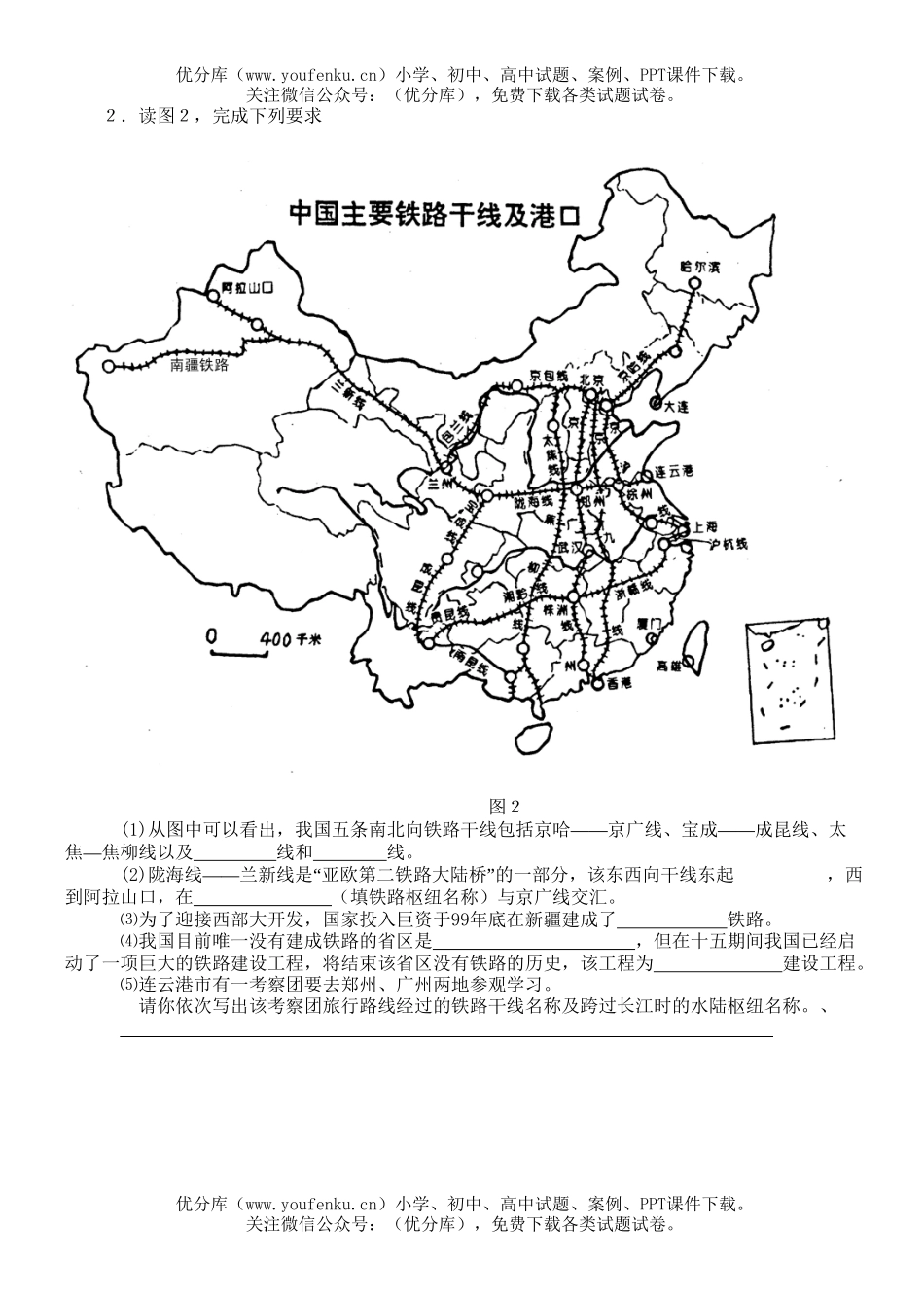 初中九年级地理第九、十检测题试卷_第3页