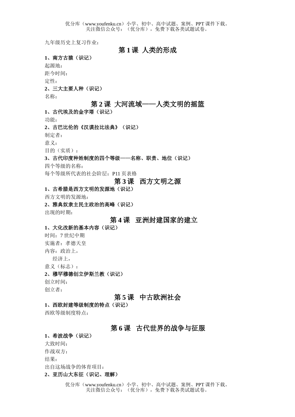 初中九年级历史上复习作业试卷_第1页
