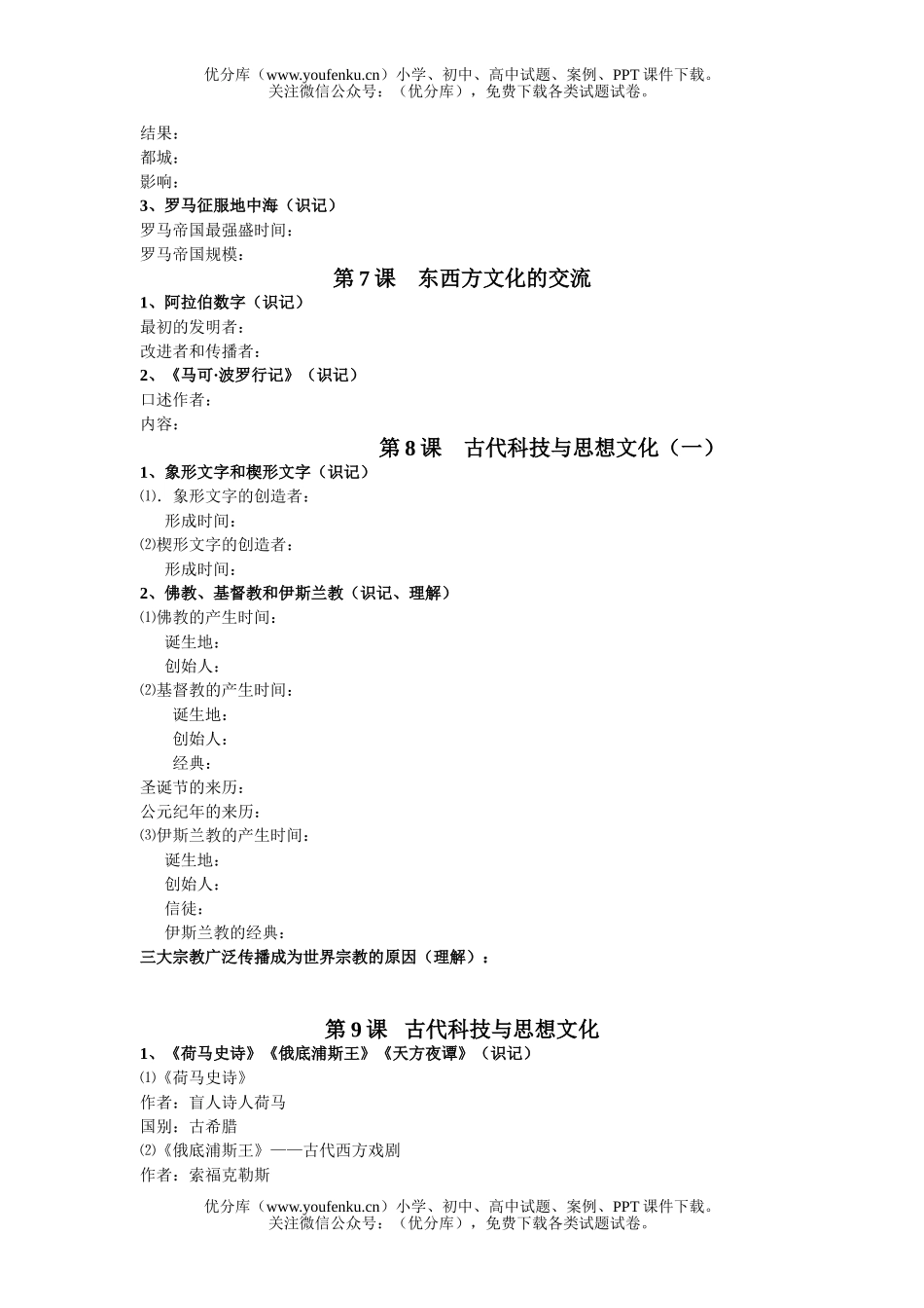 初中九年级历史上复习作业试卷_第2页
