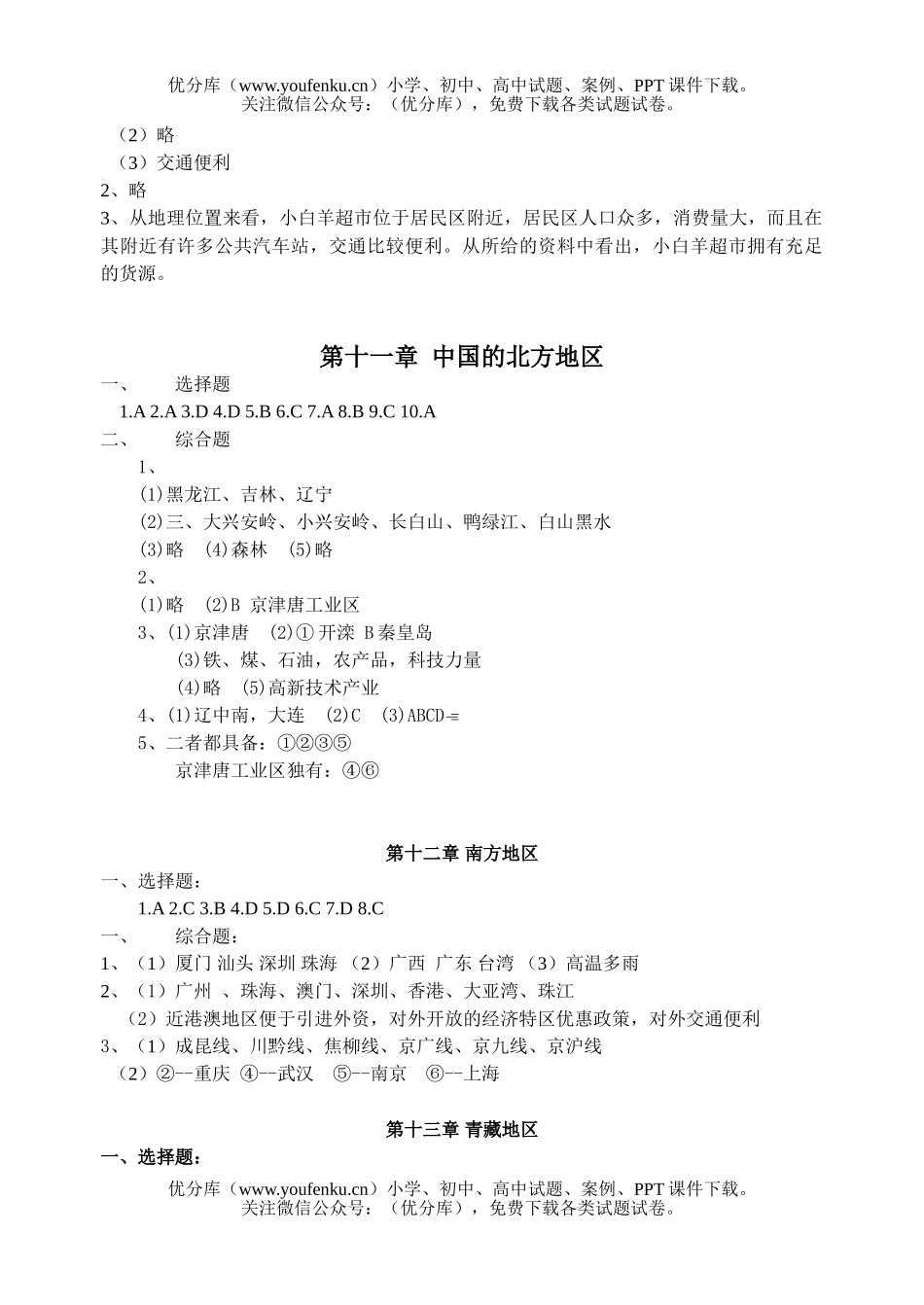 初中九年级地理第九—十五章及期末练习 参考答案试卷_第1页