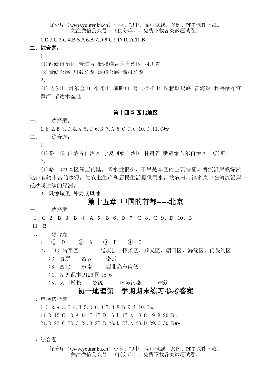 初中九年级地理第九—十五章及期末练习 参考答案试卷_第2页