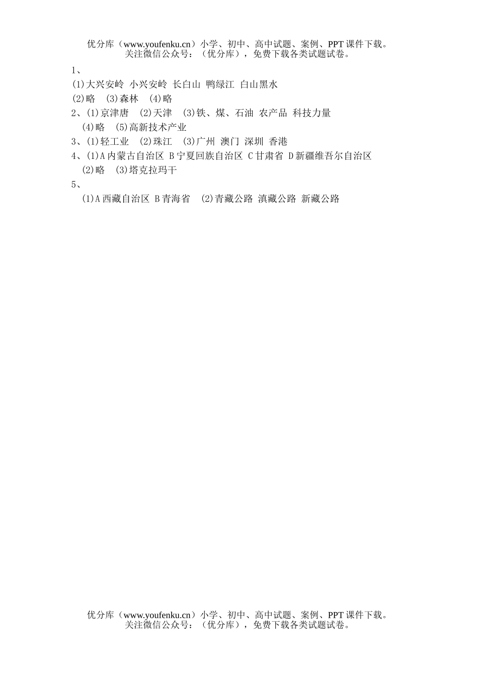 初中九年级地理第九—十五章及期末练习 参考答案试卷_第3页