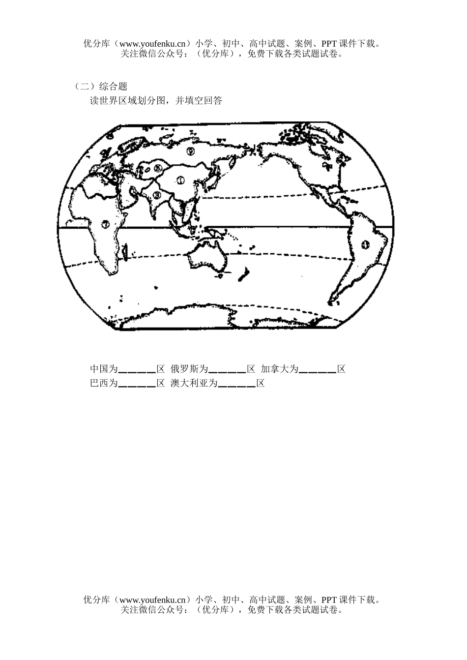 初中九年级地理第十六章 世界的国家和区域划分 检测题试卷_第2页