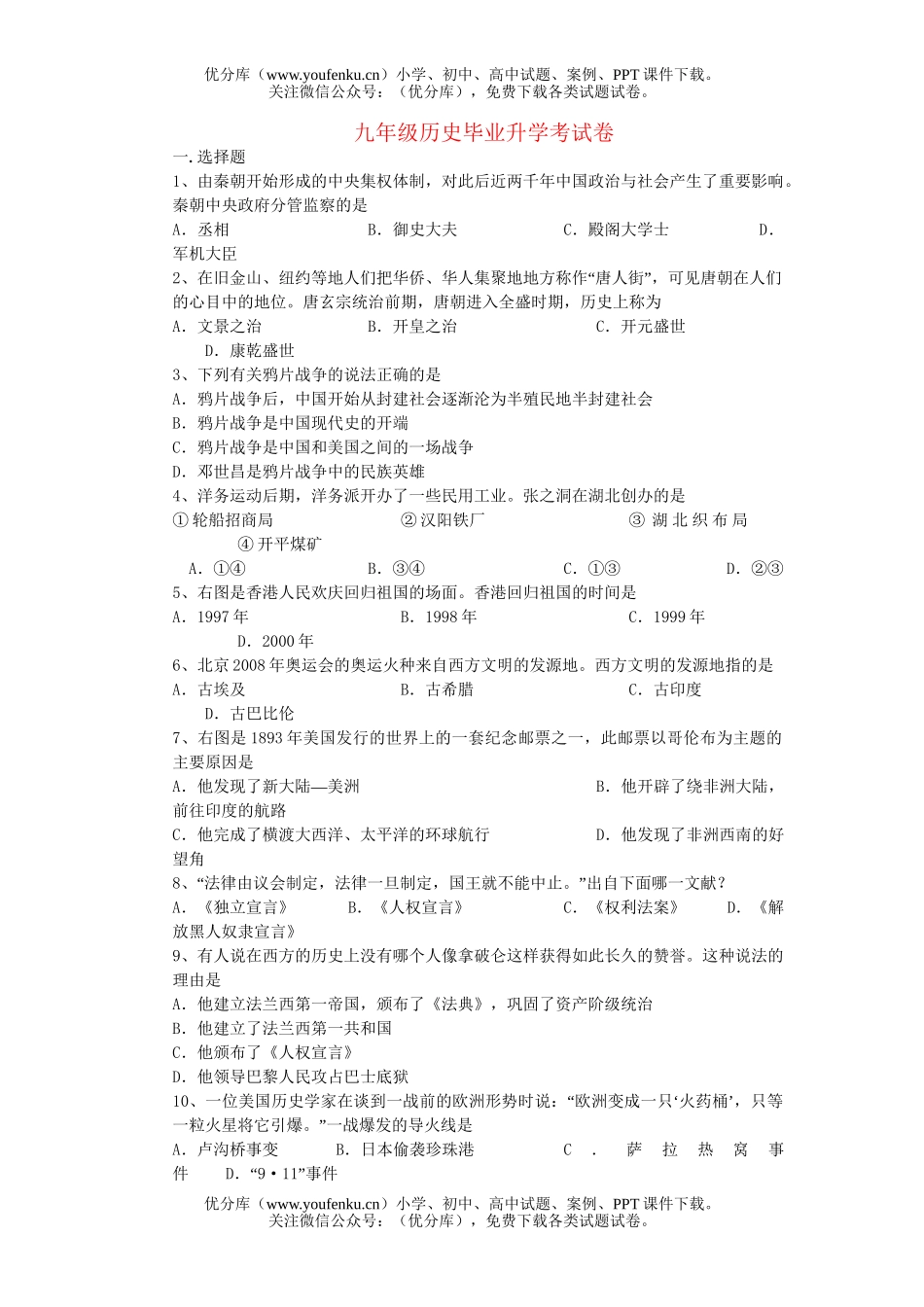 初中九年级历史毕业升学考试卷_第1页