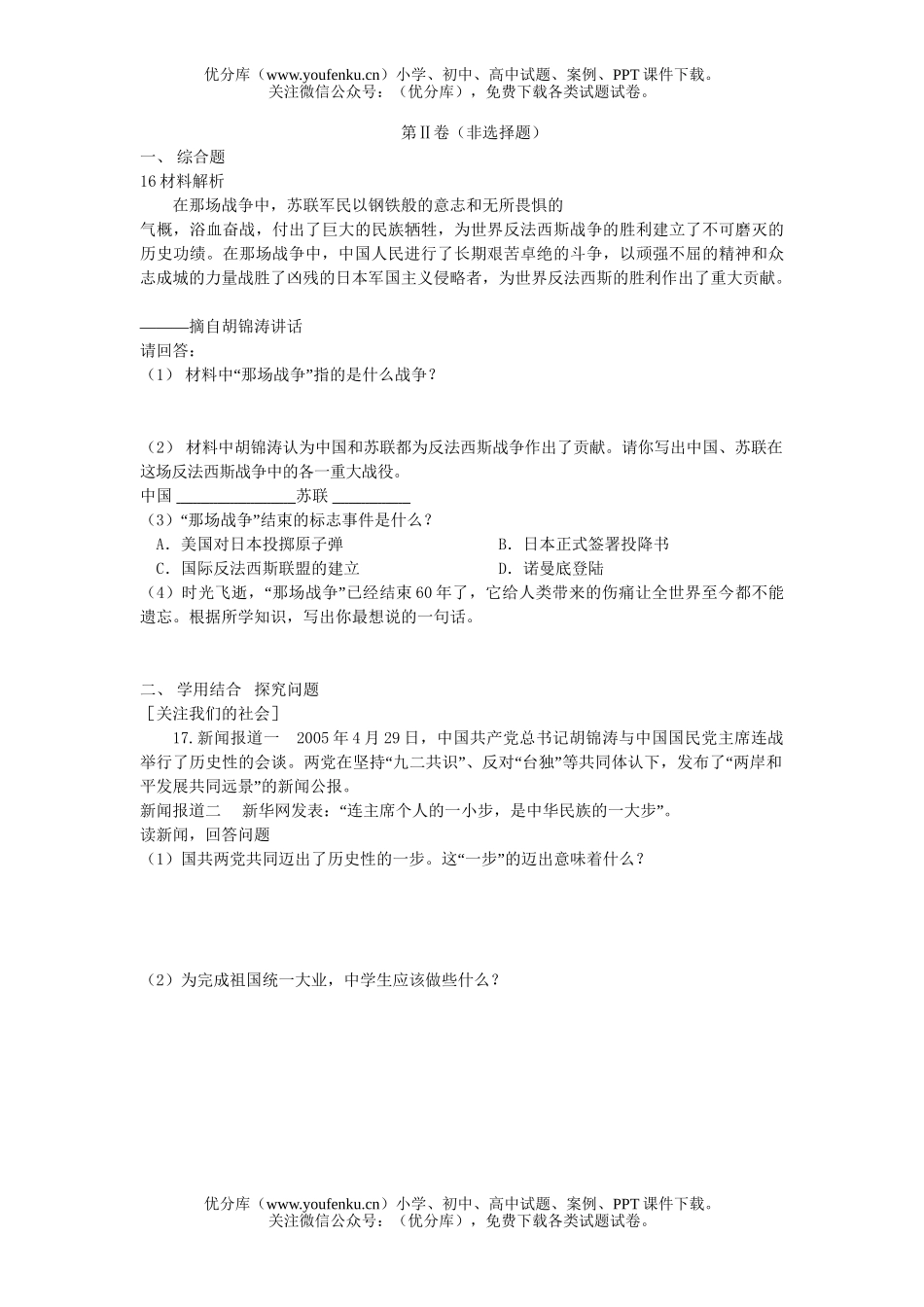 初中九年级历史毕业升学考试卷_第3页