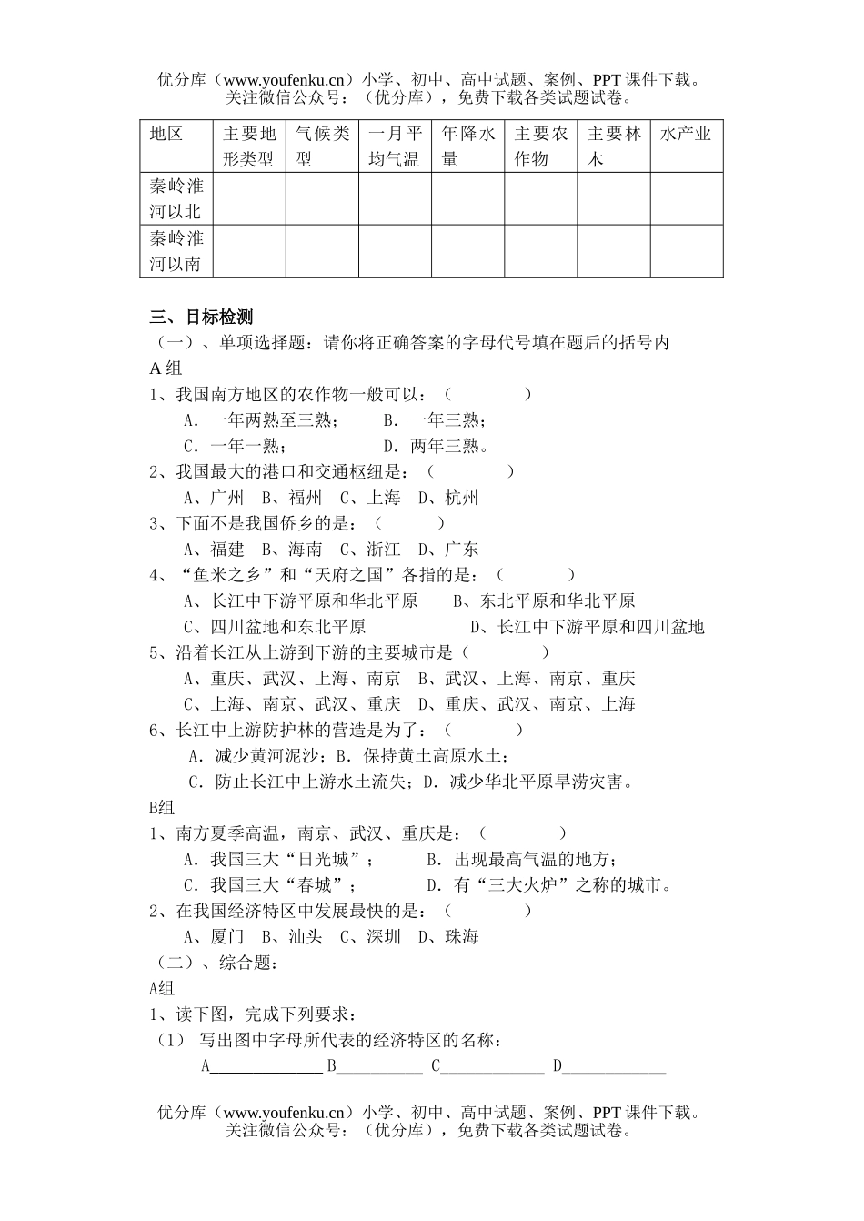 初中九年级地理第十二章 中国的南方地区 检测题试卷_第2页
