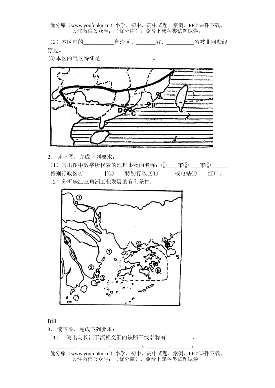 初中九年级地理第十二章 中国的南方地区 检测题试卷_第3页