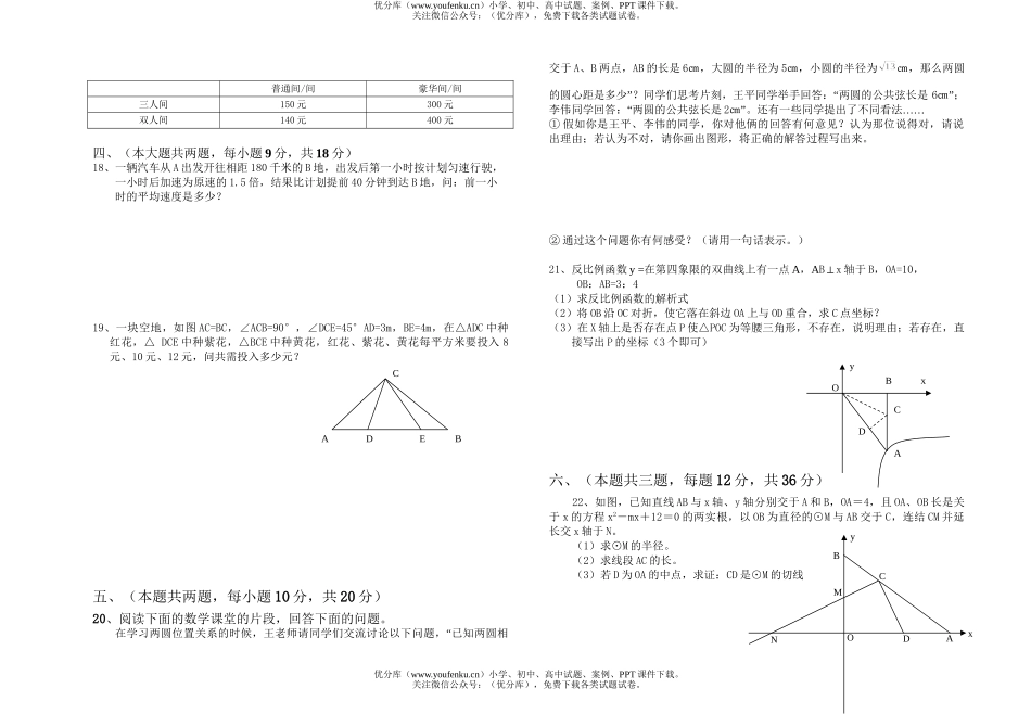 初中九年级数学第二学期期中考试卷_第2页