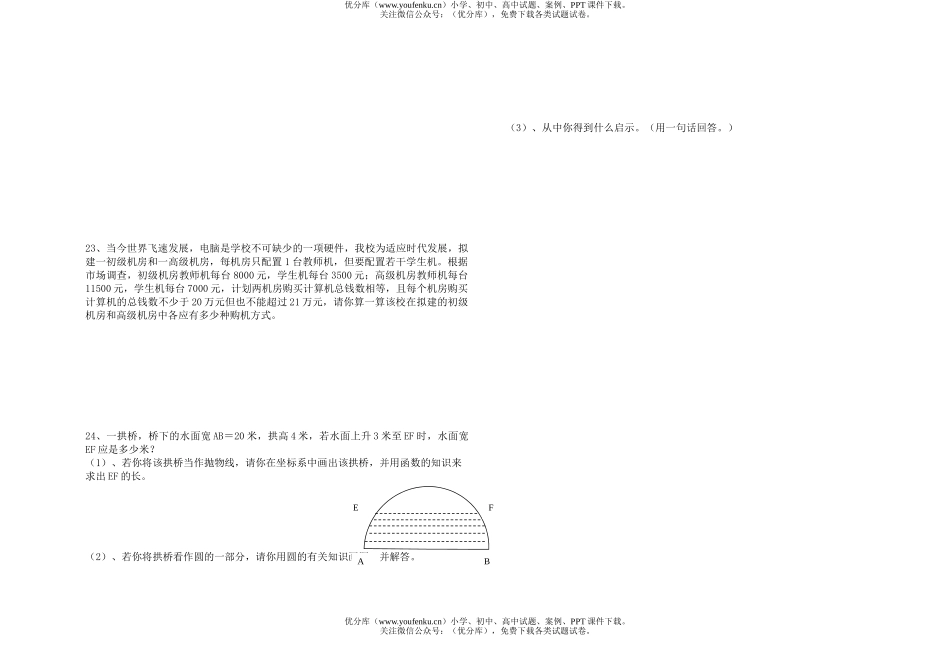 初中九年级数学第二学期期中考试卷_第3页