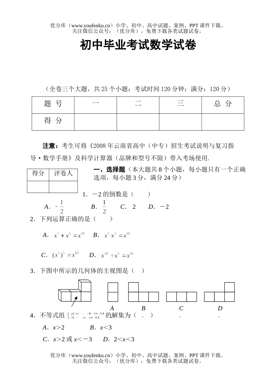 初中九年级数学毕业考试卷_第1页