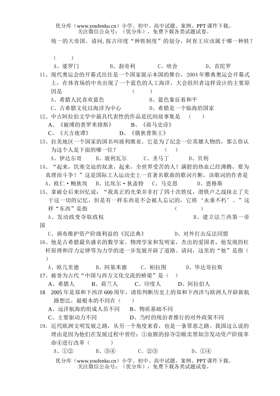 初中九年级历史第一学期期中考试卷_第2页