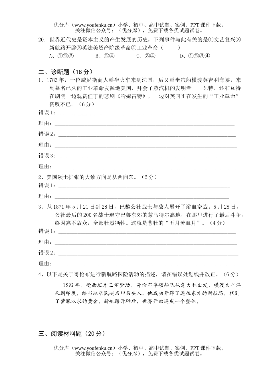 初中九年级历史第一学期期中考试卷_第3页