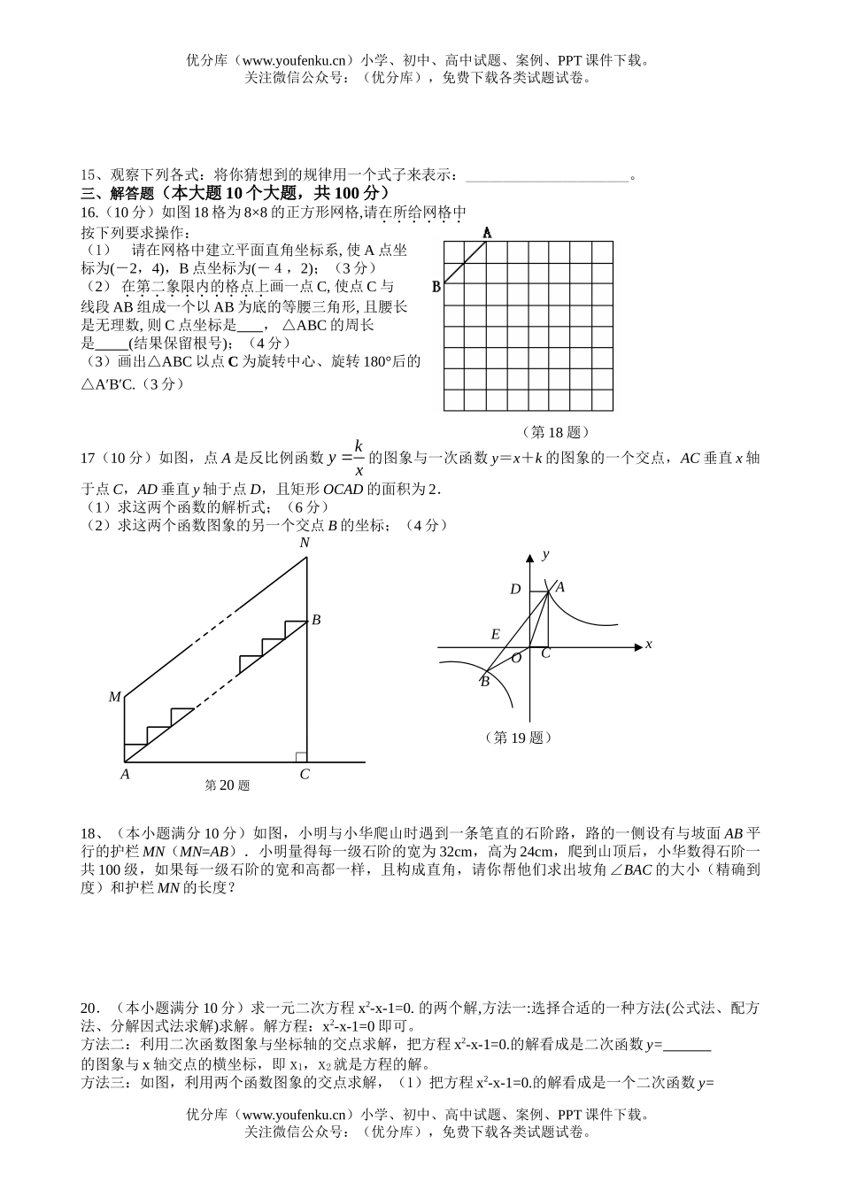 初中九年级数学毕业生模拟考试卷_第2页