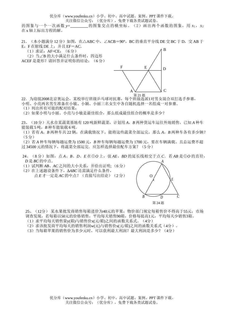 初中九年级数学毕业生模拟考试卷_第3页